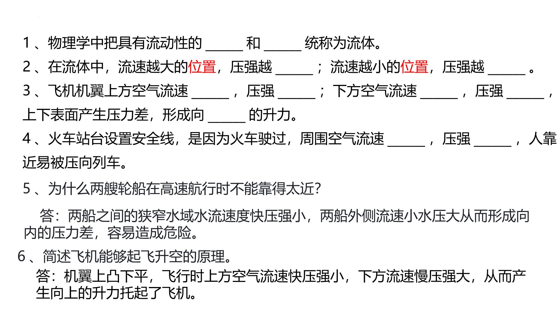 第八章第五节 流体压强与流速的关系 2025－2026学年北师大版物理八年级下册