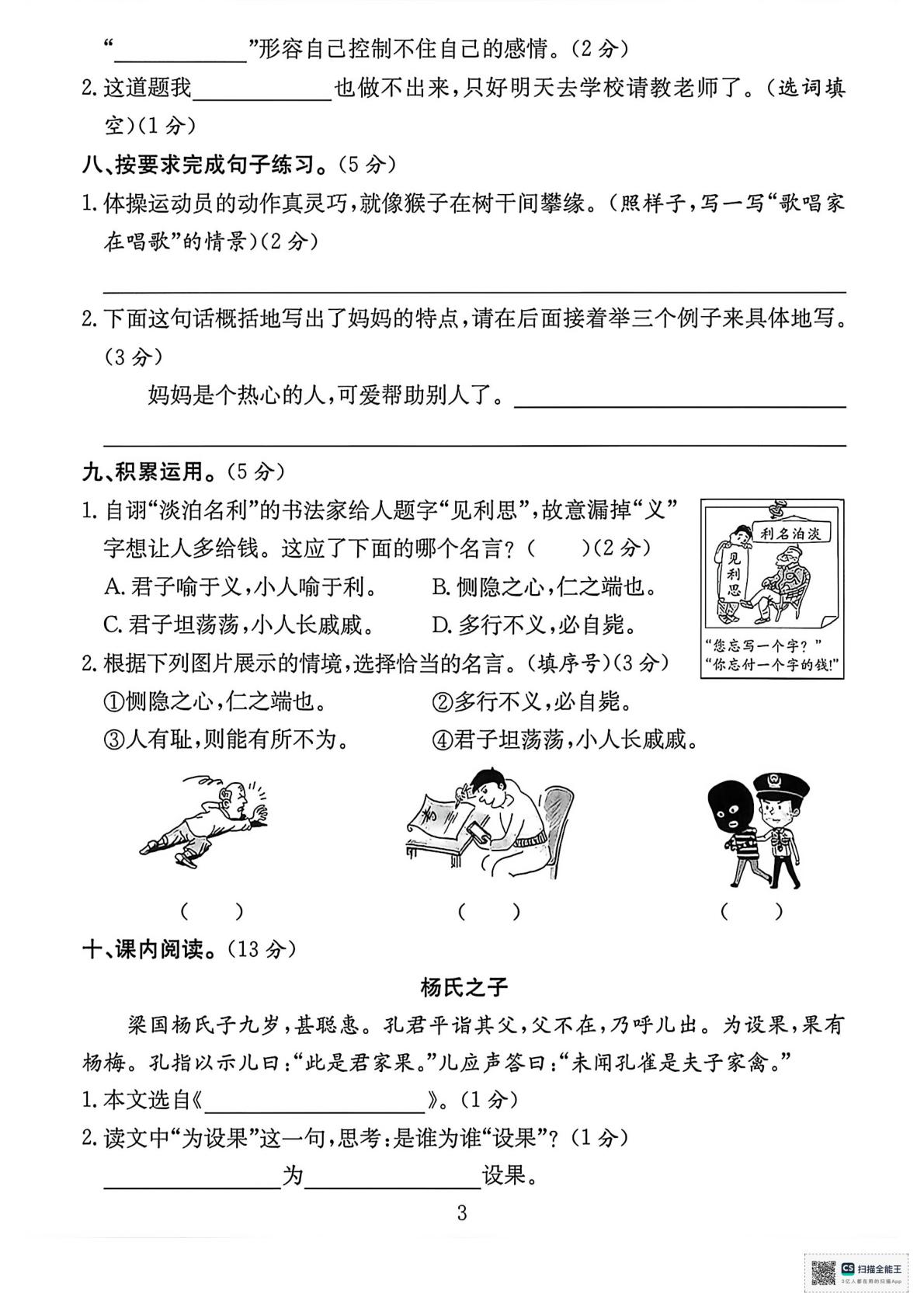 甘肃临夏回族自治州积石山县2024-2025学年度第二学期期末考试五年级语文试题