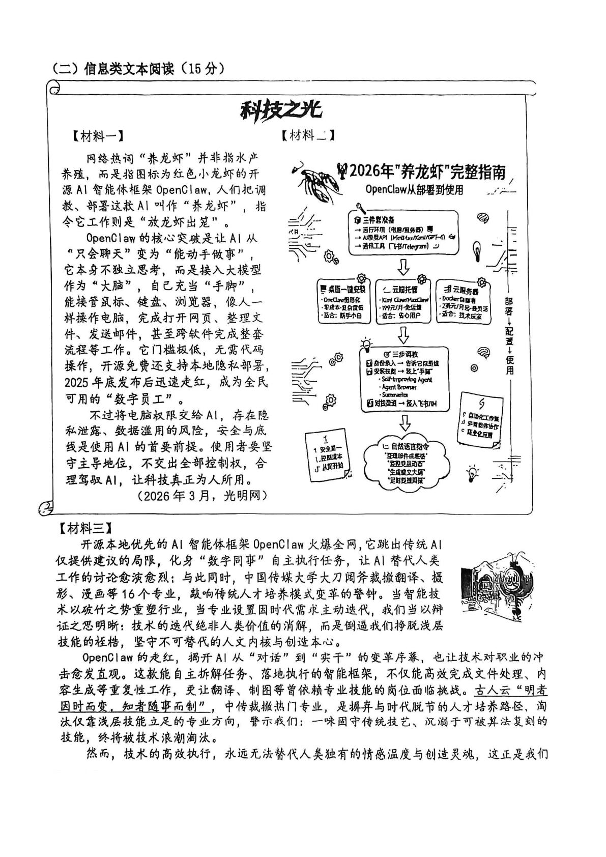 江苏盐城市科创城初级中学 盐城市鹿鸣路初级中学2025-2026学年九年级下学期 中考一模语文试卷