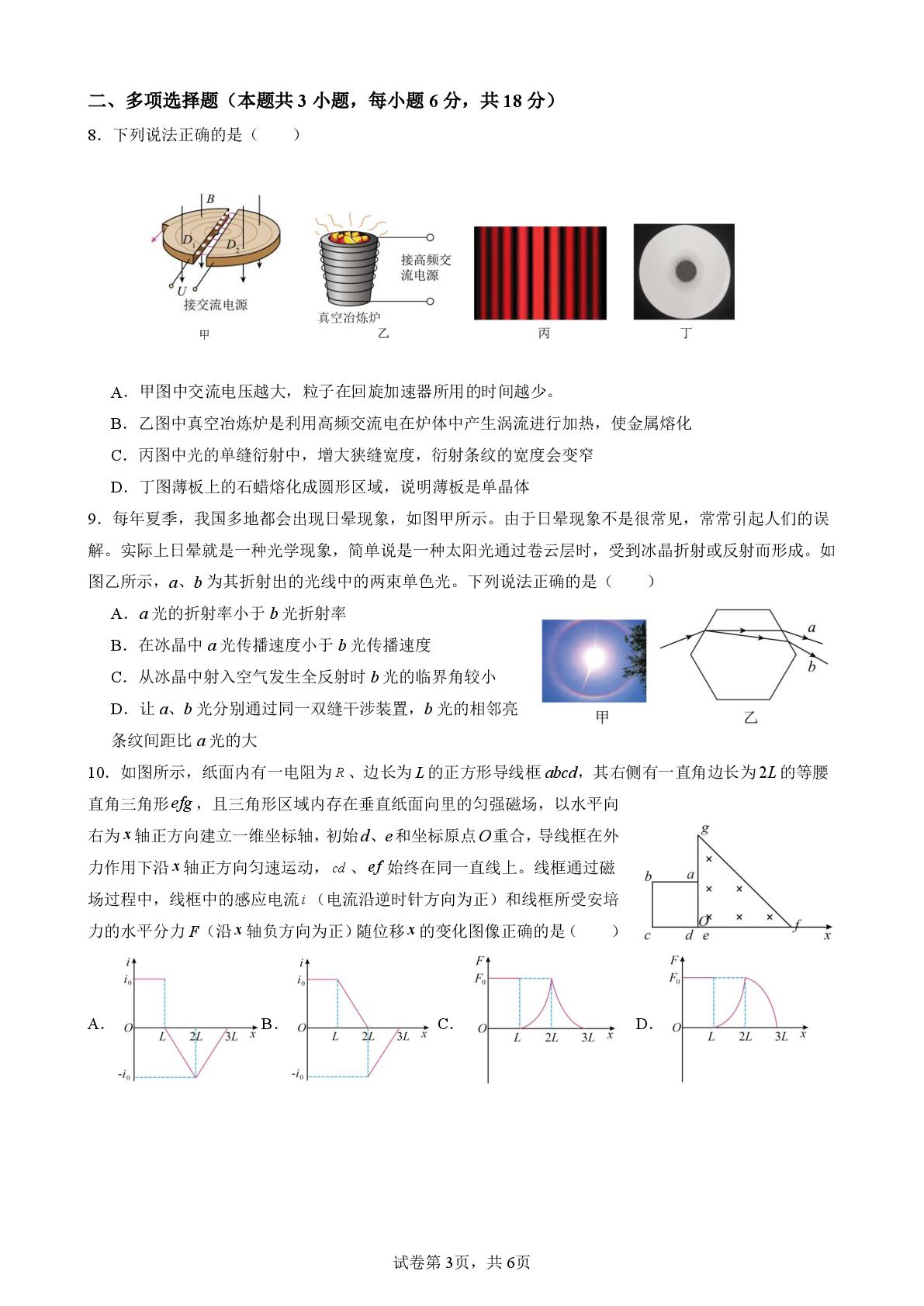 广东惠州市惠城区惠州中学2025-2026学年高二下学期5月期中物理试题