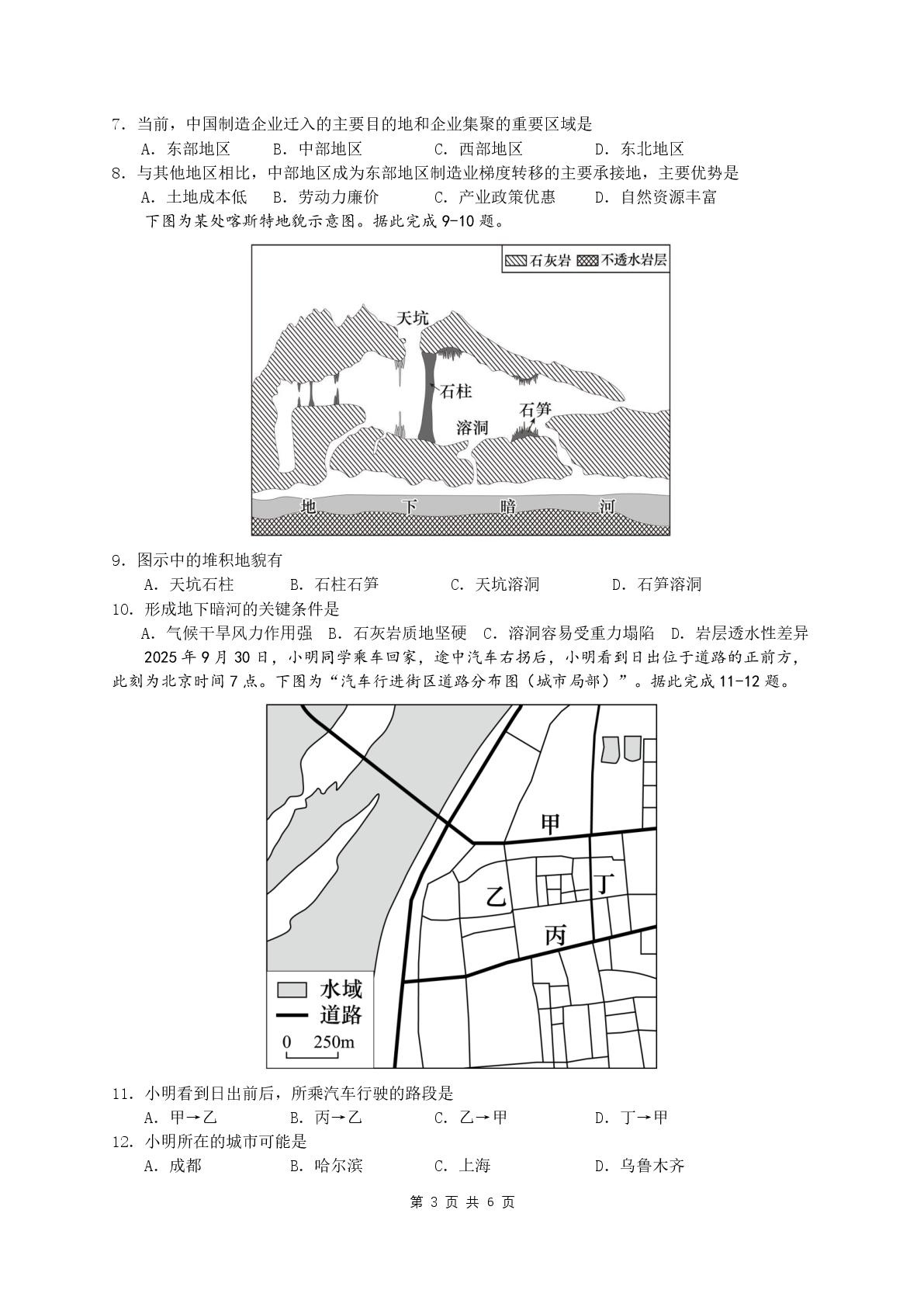广东省惠州中学2025-2026学年高二下学期5月期中地理试题