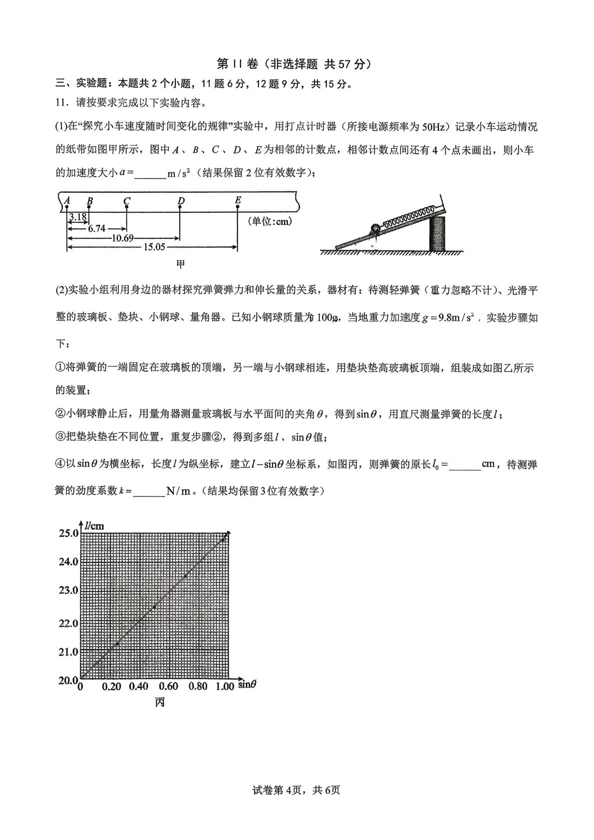 重庆市南开中学2025-2026学年高二下学期物理周练（5.21）