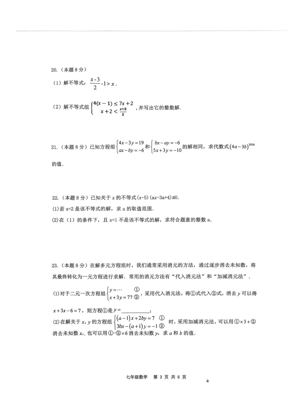 江苏高邮市汪曾祺学校2025-2026学年下学期七年级数学教学质量调研
