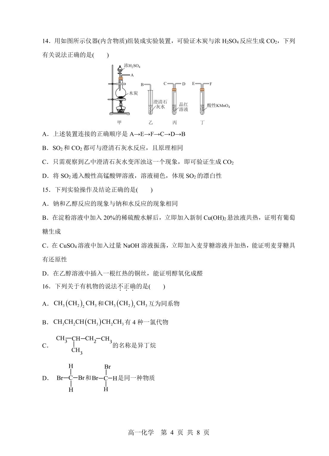 广东深圳市聚龙科学中学等校2025-2026学年度下学期第二次段考 高一化学试卷