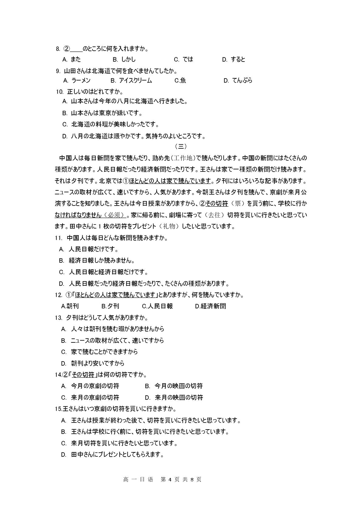 广东深圳市多校联考2025-2026学年度第二学期高一年级第二阶段质量监测日语试题