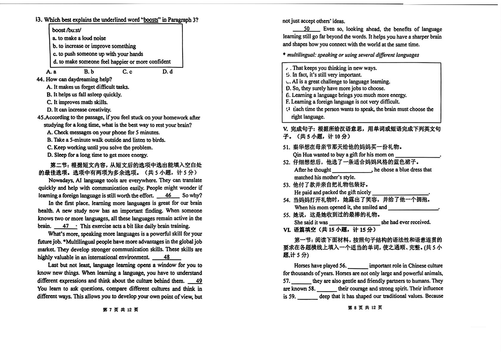 陕西师范大学附属中学2026年初三考前测试英语试题