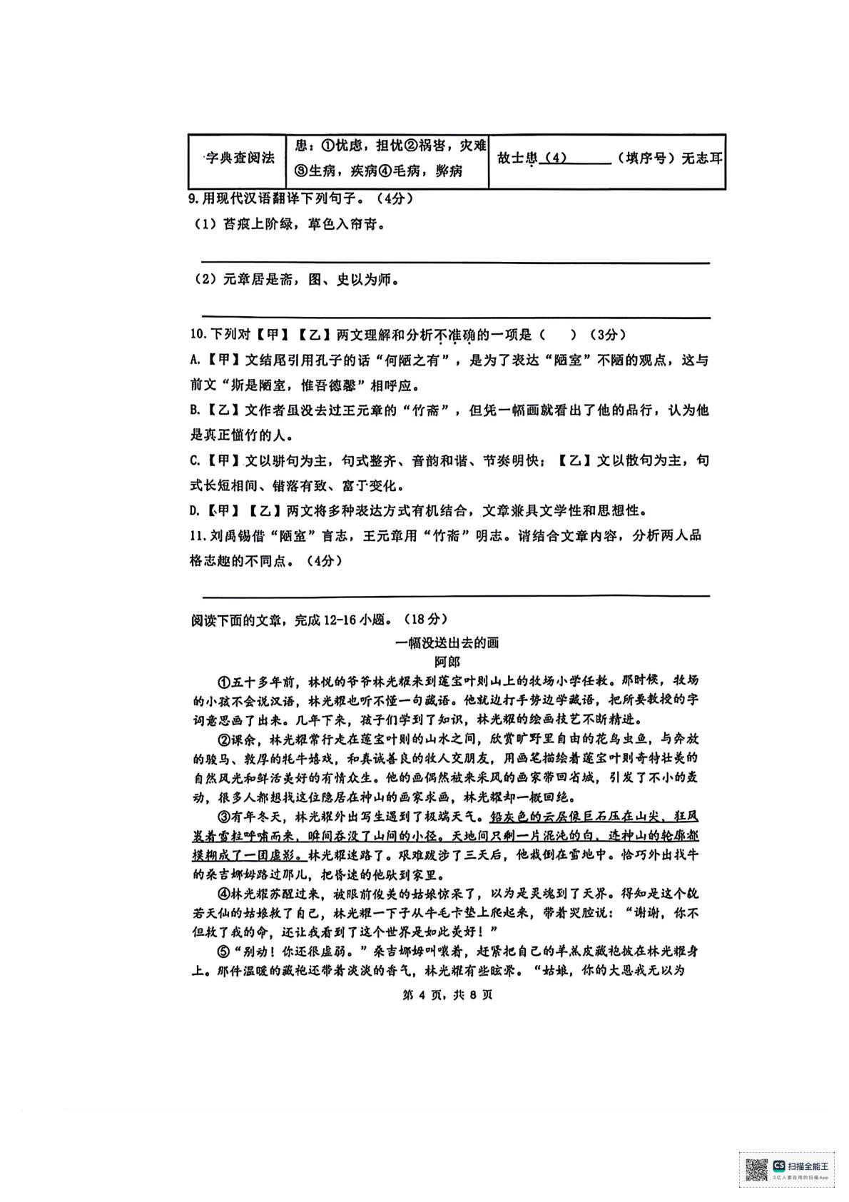 重庆市九龙坡区川外基础教育集团2025-2026学年七年级下学期 期中语文定时作业