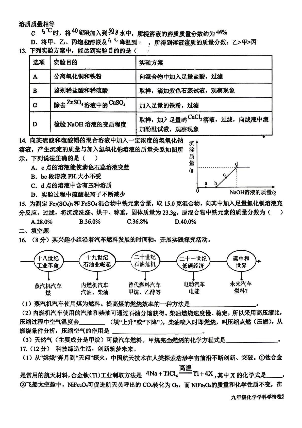 2026年山东日照市开发区中学九年级一模考试化学试卷