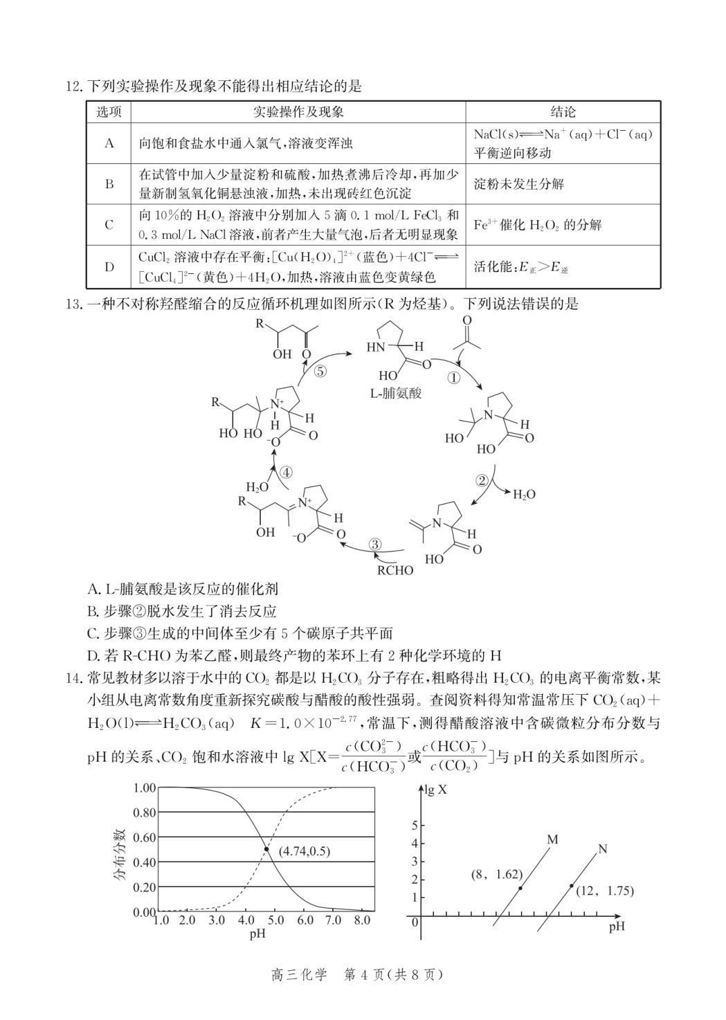 河北沧州市第二中学等校2026届高三下学期考前学情自测 化学试题