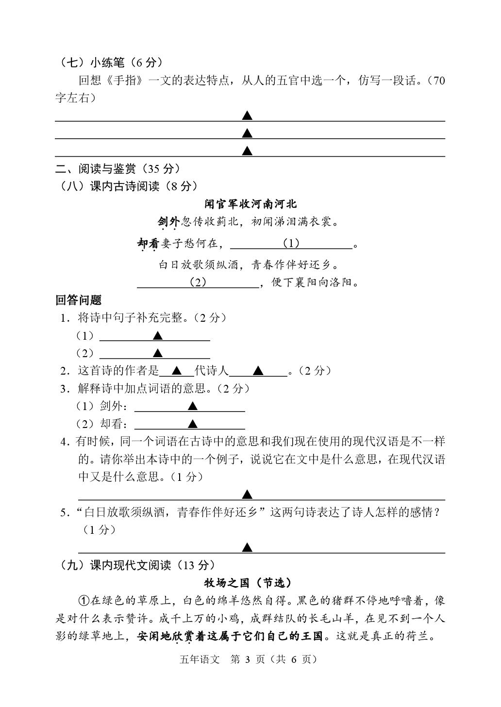 辽宁辽阳市辽阳县2024-2025学年度第二学期期末质量监测五年级语文试卷