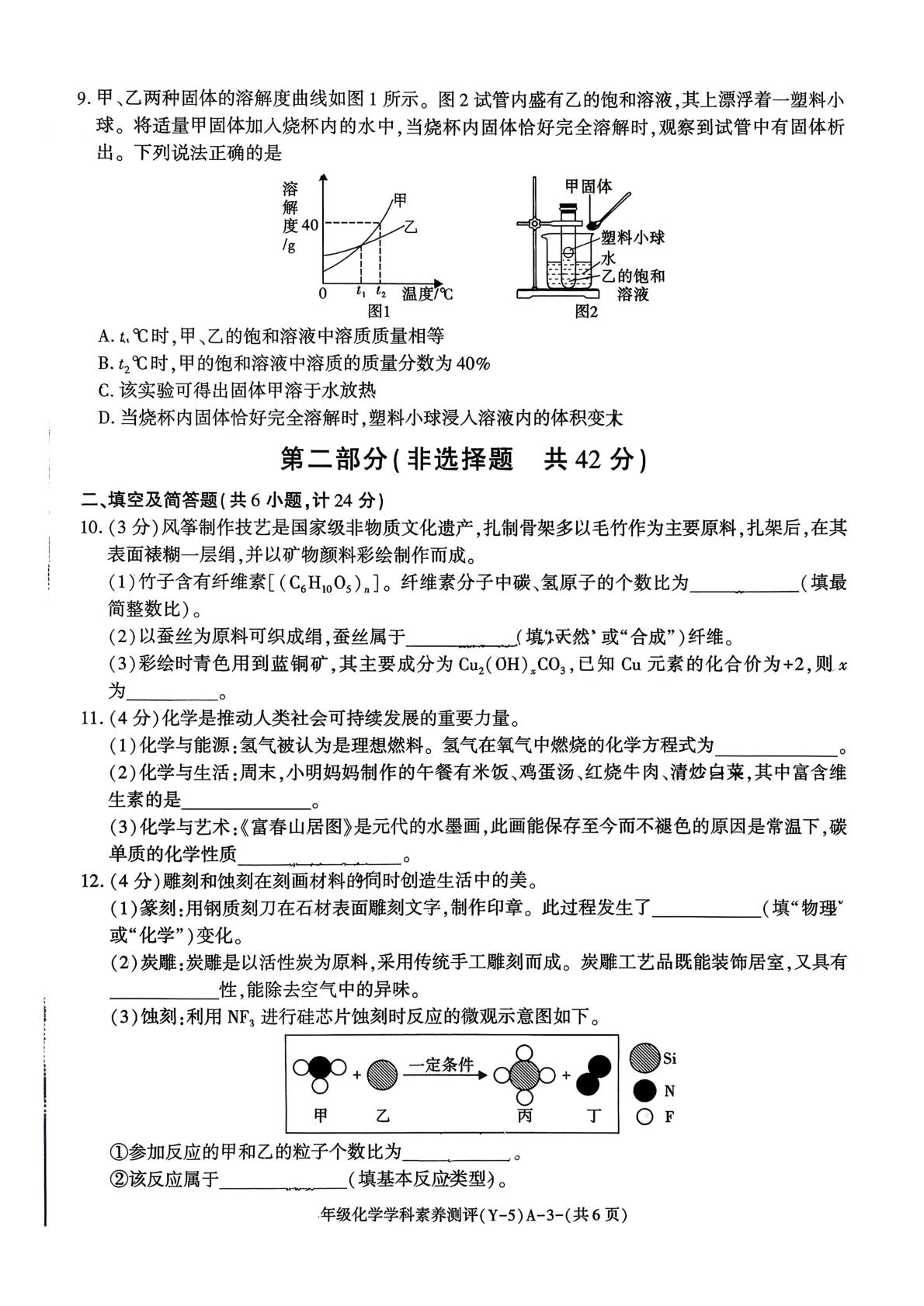 2026年陕西榆林市市第一中学分校中考考前自测化学试题