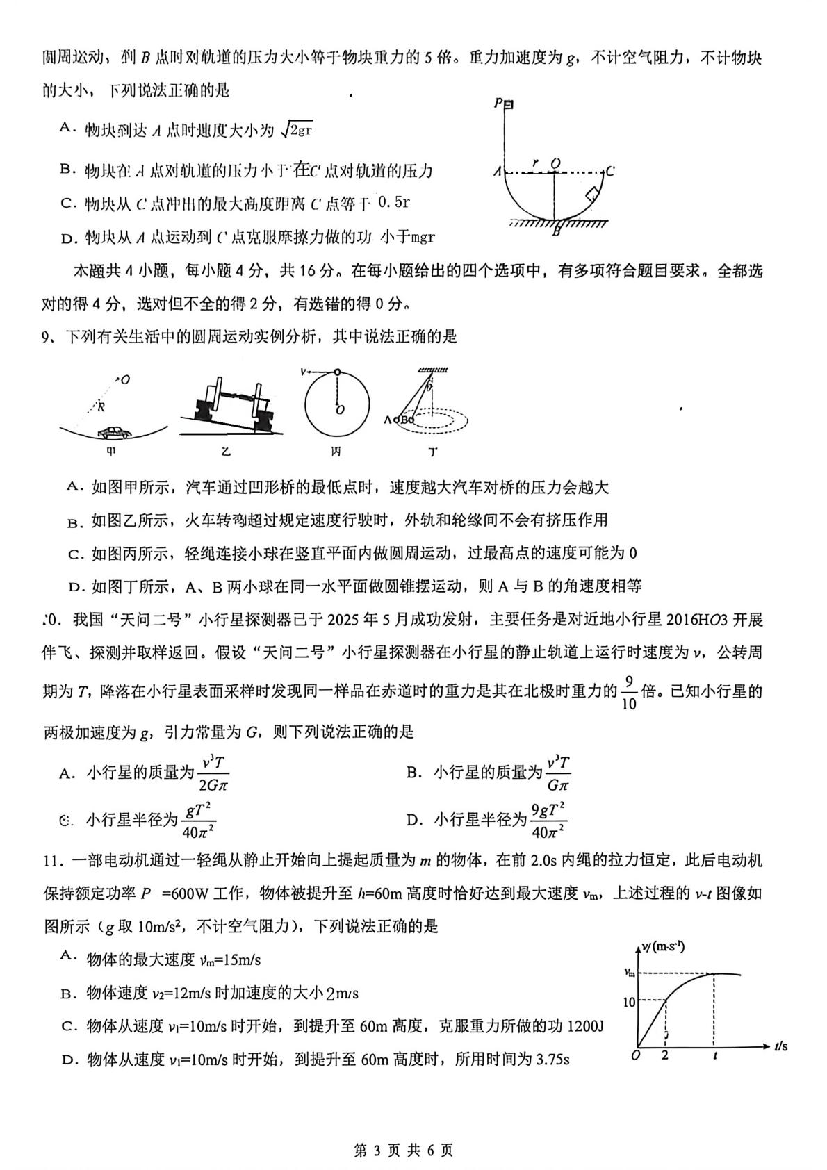 四川绵阳市南山中学2025-2026学年高一下学期期中考试物理试卷