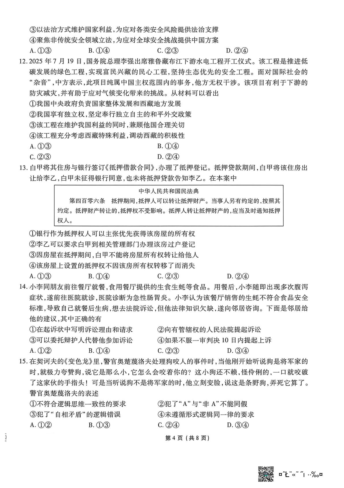 2026届山西定襄县定襄中学校高三下学期模拟预测政治试题