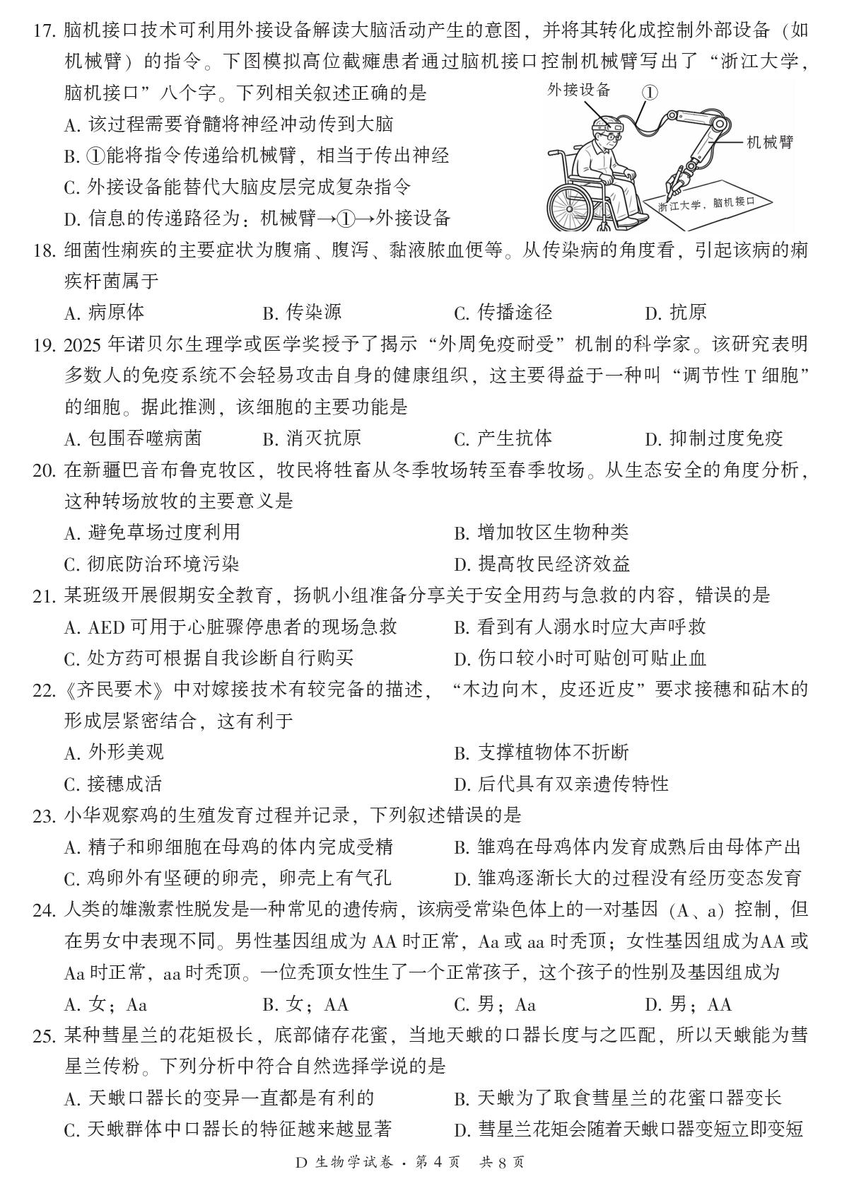 2026年云南省昆明市五华区中考二模生物学试题