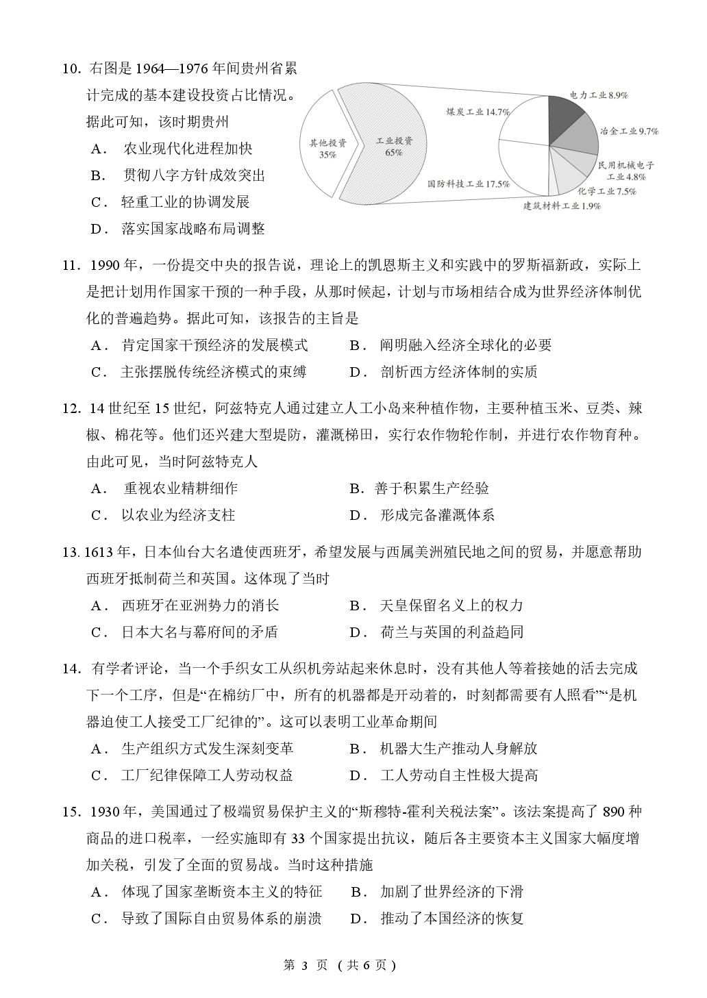 2026届广东广州市普通高中毕业班冲刺训练历史试卷（三）