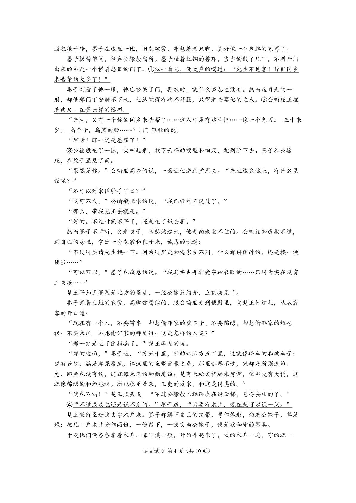 2026年广东省广州市普通高中毕业班冲刺训练题语文试卷（二）
