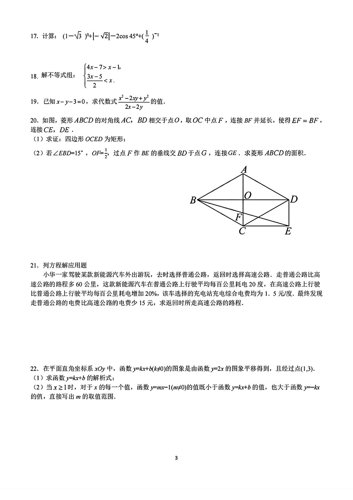 北京市海淀区教师进修学校附属实验学校2025-2026学年下学期九年级数学模拟练习（二模）