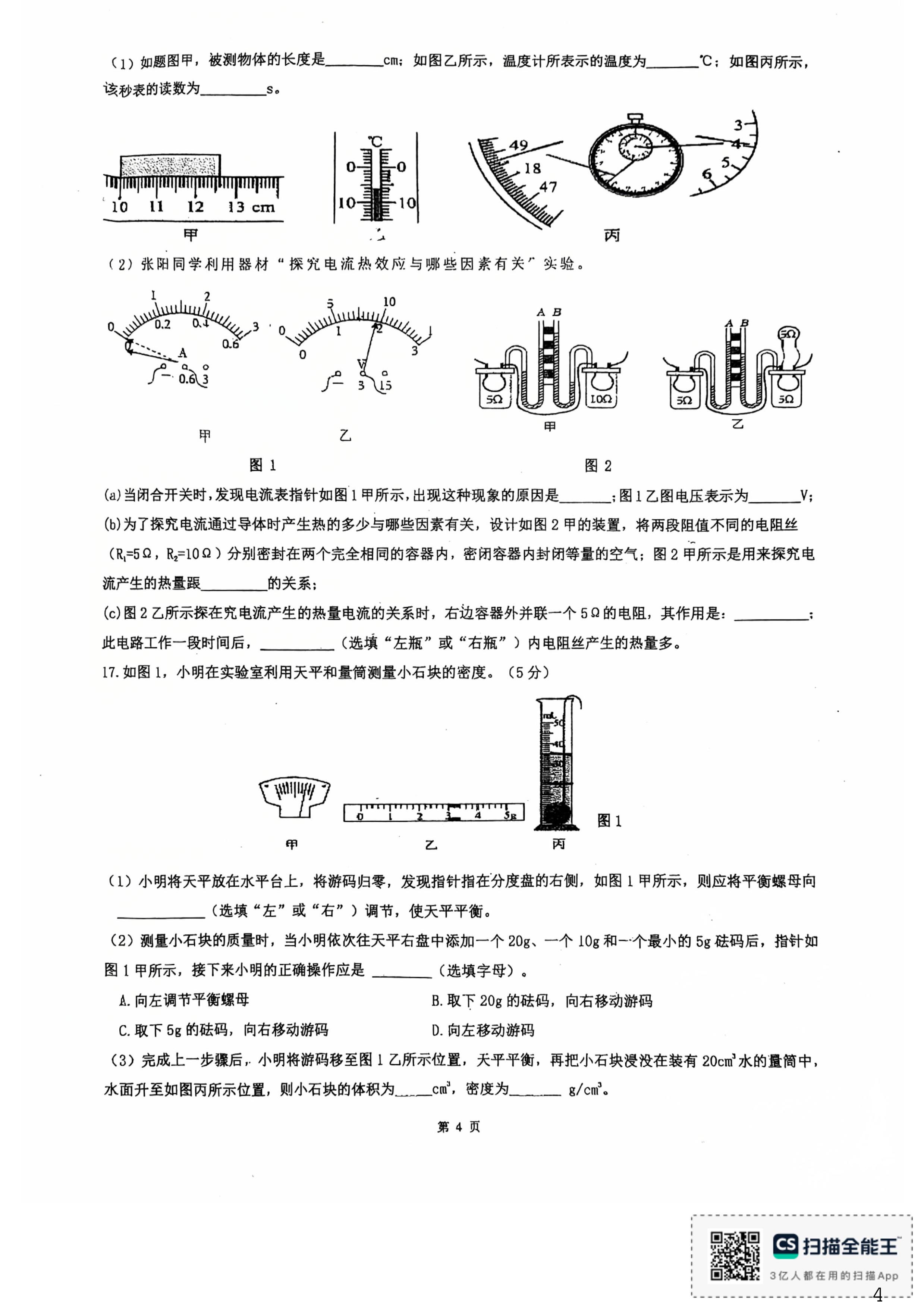 广东省东莞外国语学校2025-2026学年九年级物理二模试卷