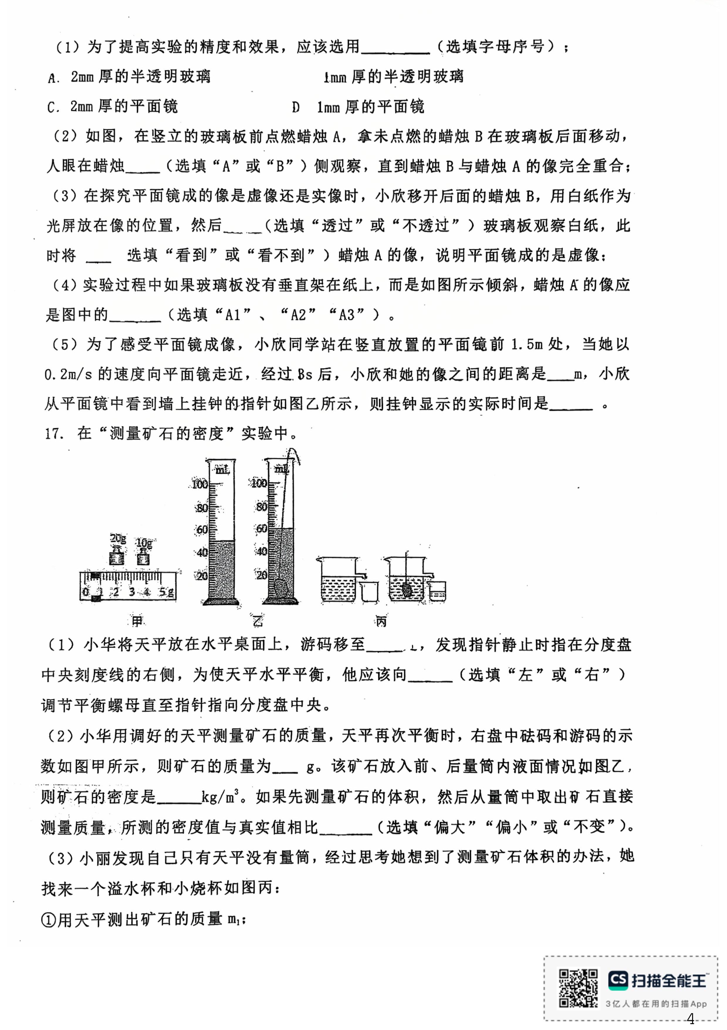 2026年广东省东莞礼仁外国语九年级中考物理二模试卷