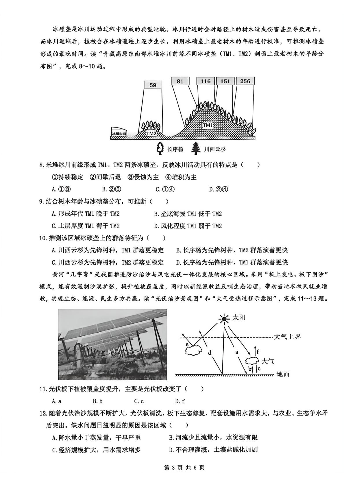 2026届安徽省合肥市第八中学高三下学期最后一卷模拟预测地理试题