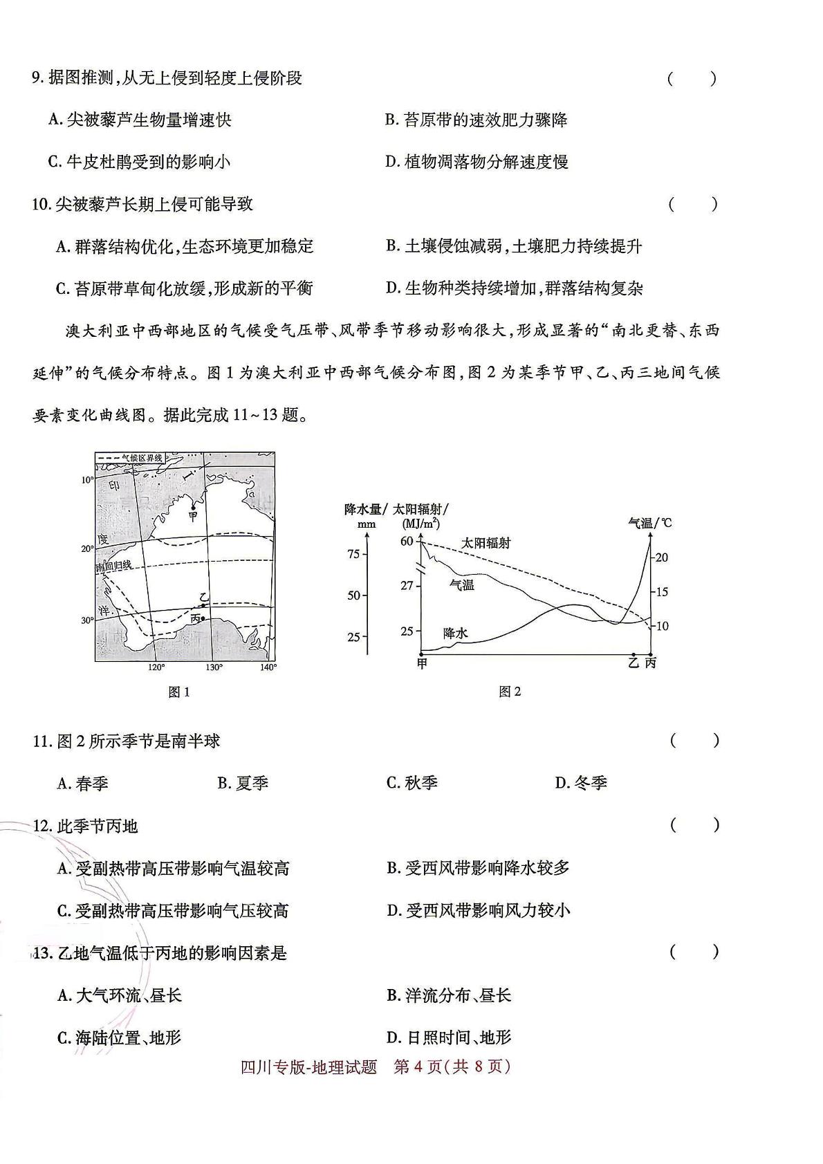 2026年四川省普通高中学业水平选择性考试预测卷-地理试题