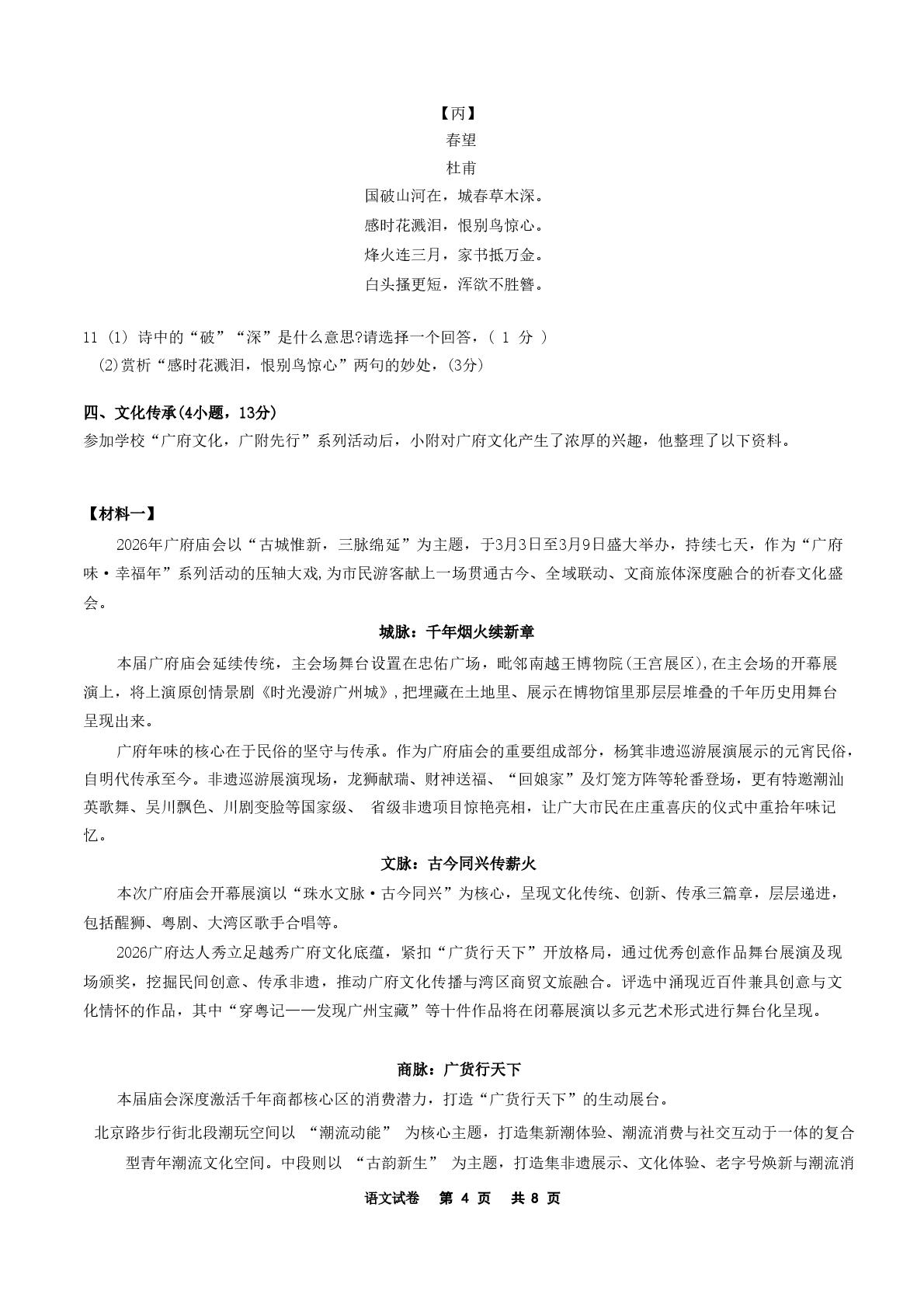 广东广州市花都区花广学校2025-2026学年九年级下学期 中考二模语文试卷