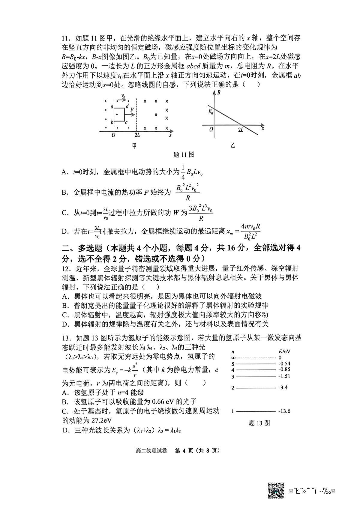 重庆市巴蜀中学校2025-2026学年高二下学期5月期中物理试题