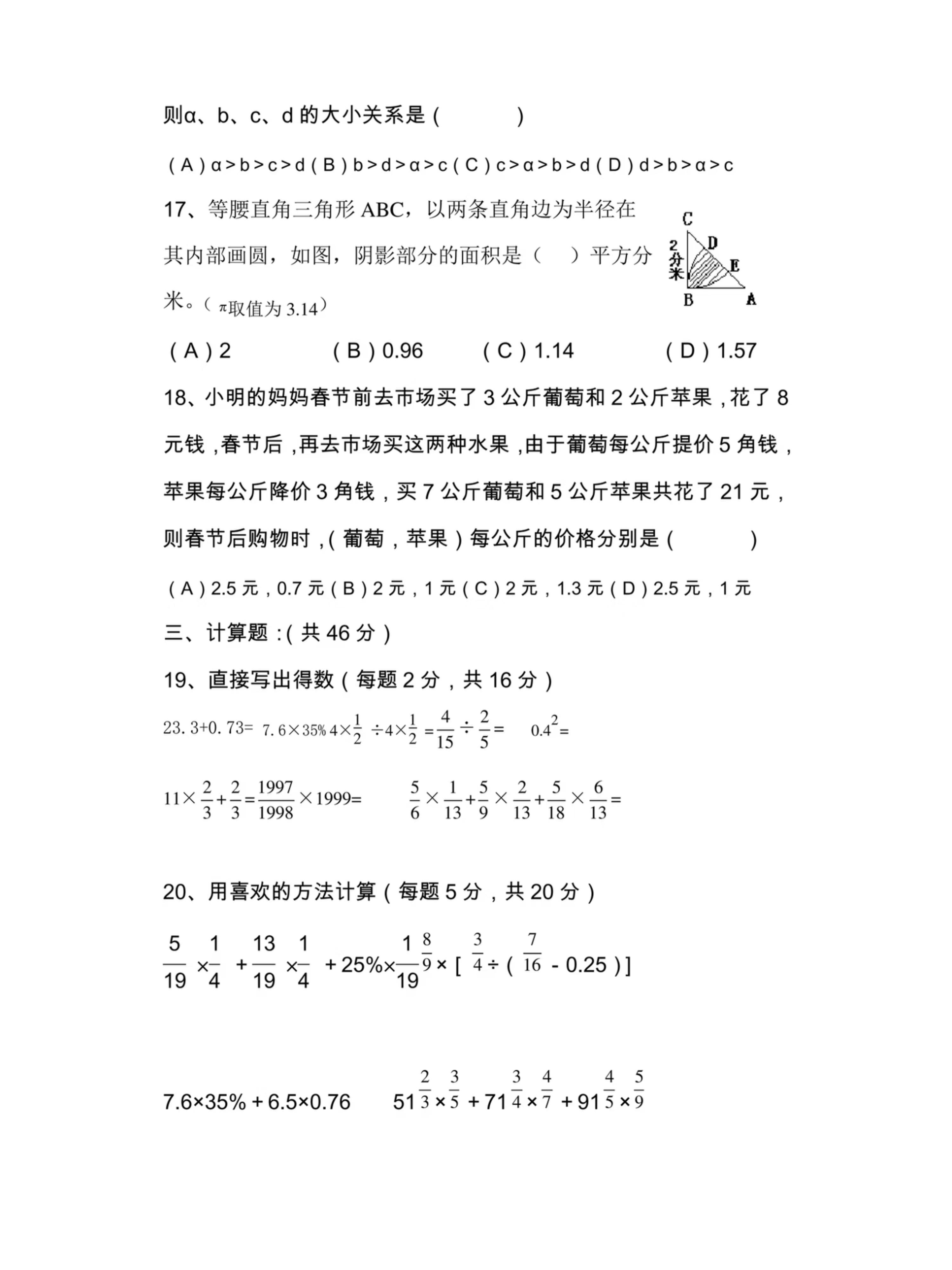四川泸州市天立学校2025-2026学年六年级下学期数学毕业学业水平自测卷