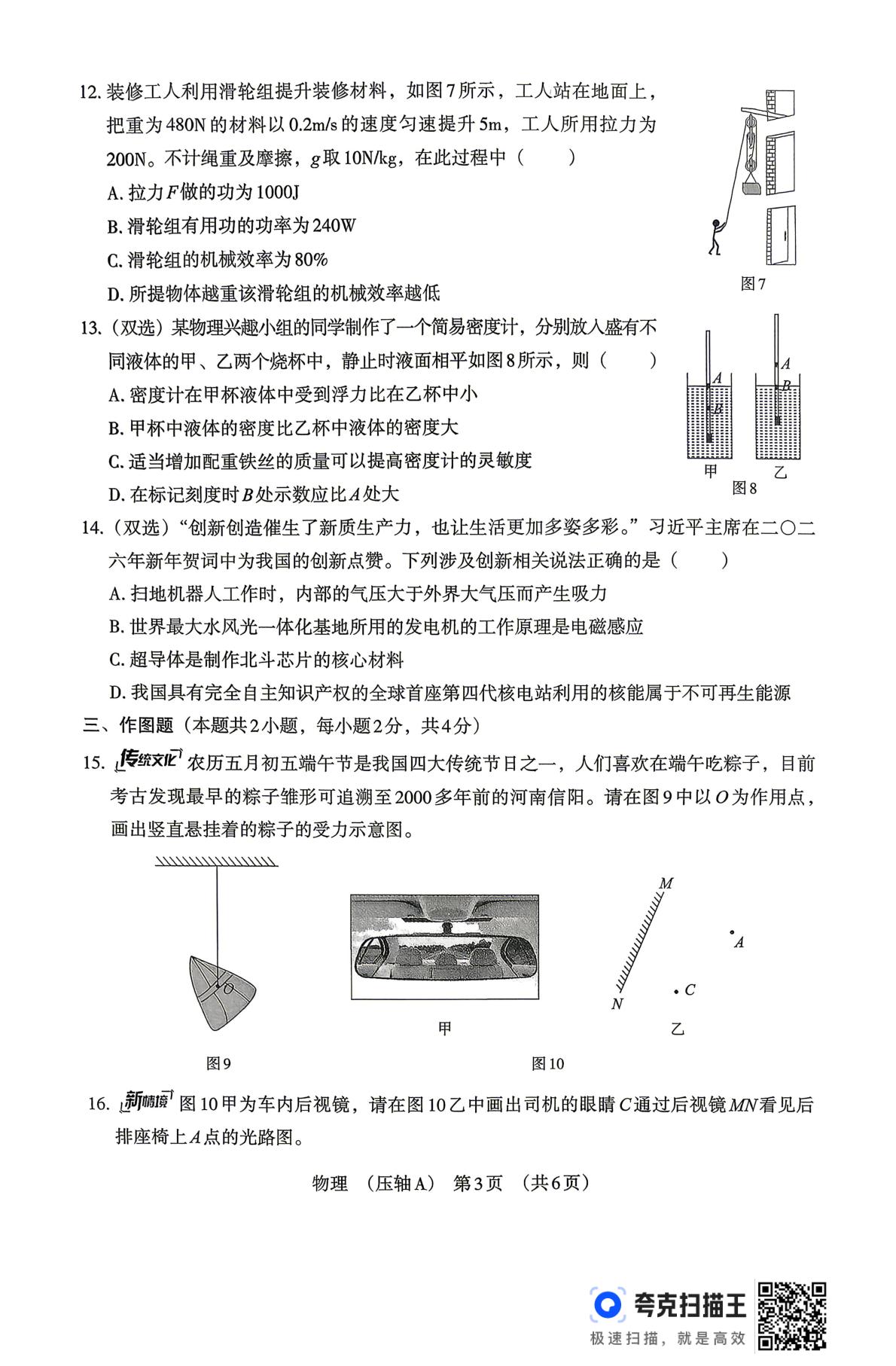 2026年河南省永城市大王集中学等乡镇学校九年级中考学业评估物理试题