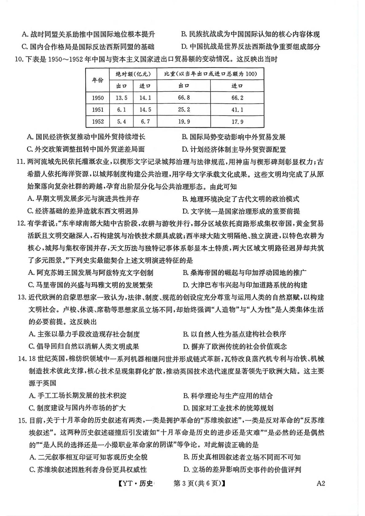 2026届河南许昌市襄城县部分学校高三下学期考前仿真模拟历史试题