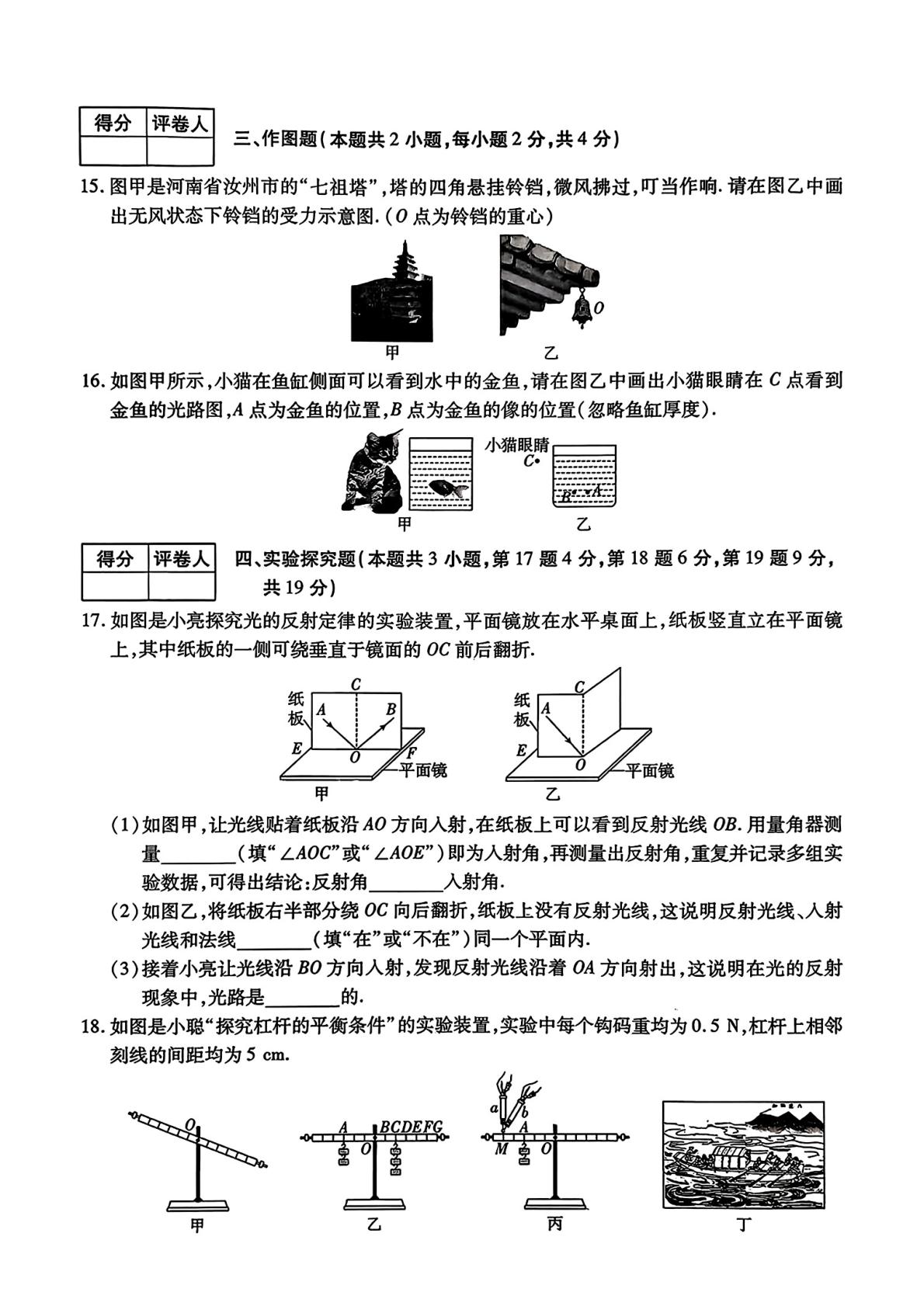 2026年河南周口市太康县九年级4月份中考一模物理试卷
