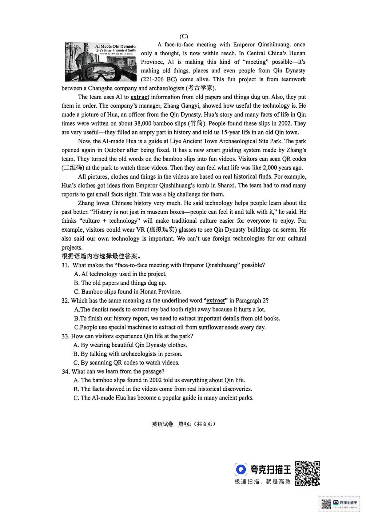黑龙江省齐齐哈尔市龙沙区2025-2026学年度下学期初三二模英语试题