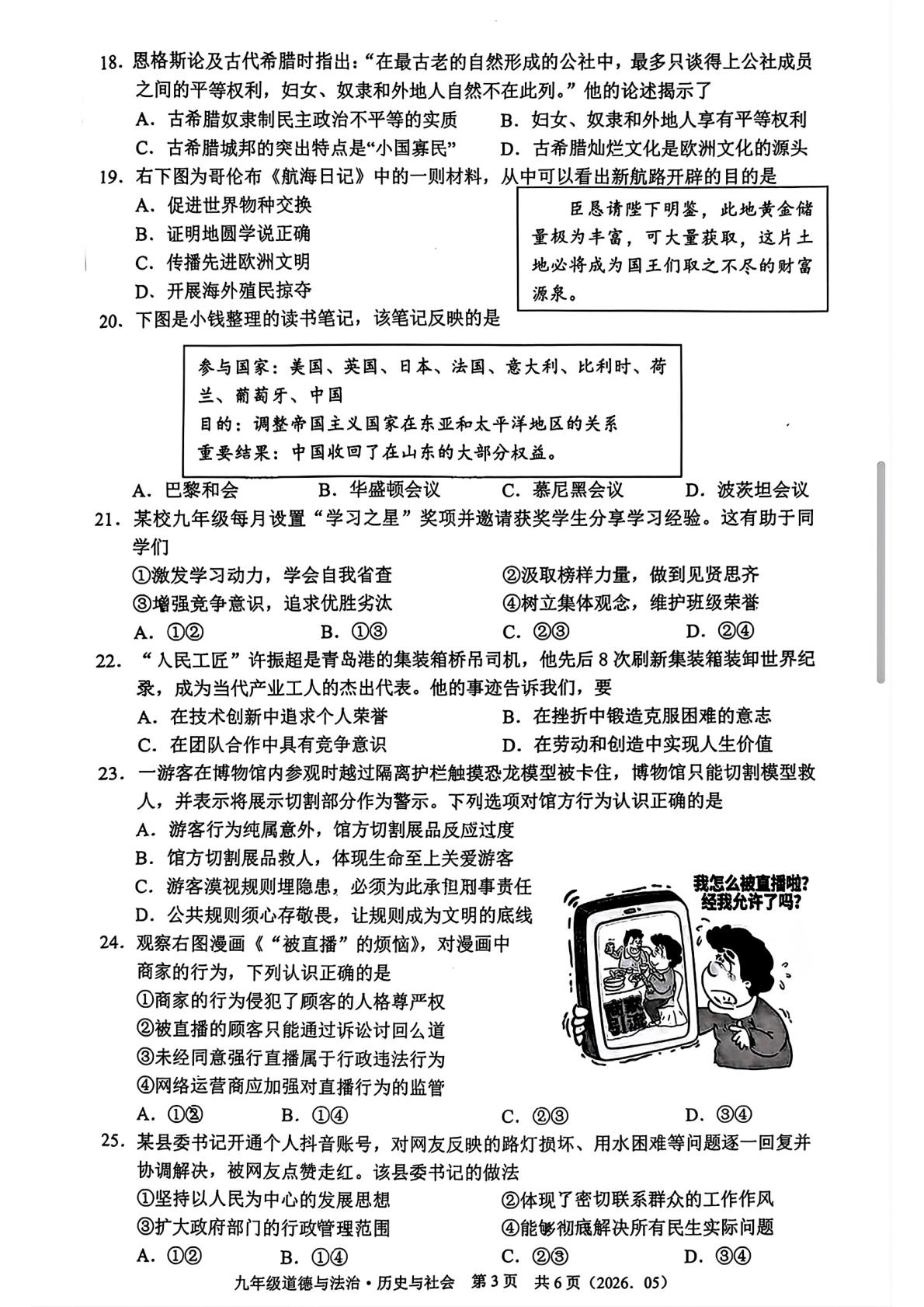 2026年浙江杭州市余杭区九年级下学期学业水平综合评估社会法治试卷