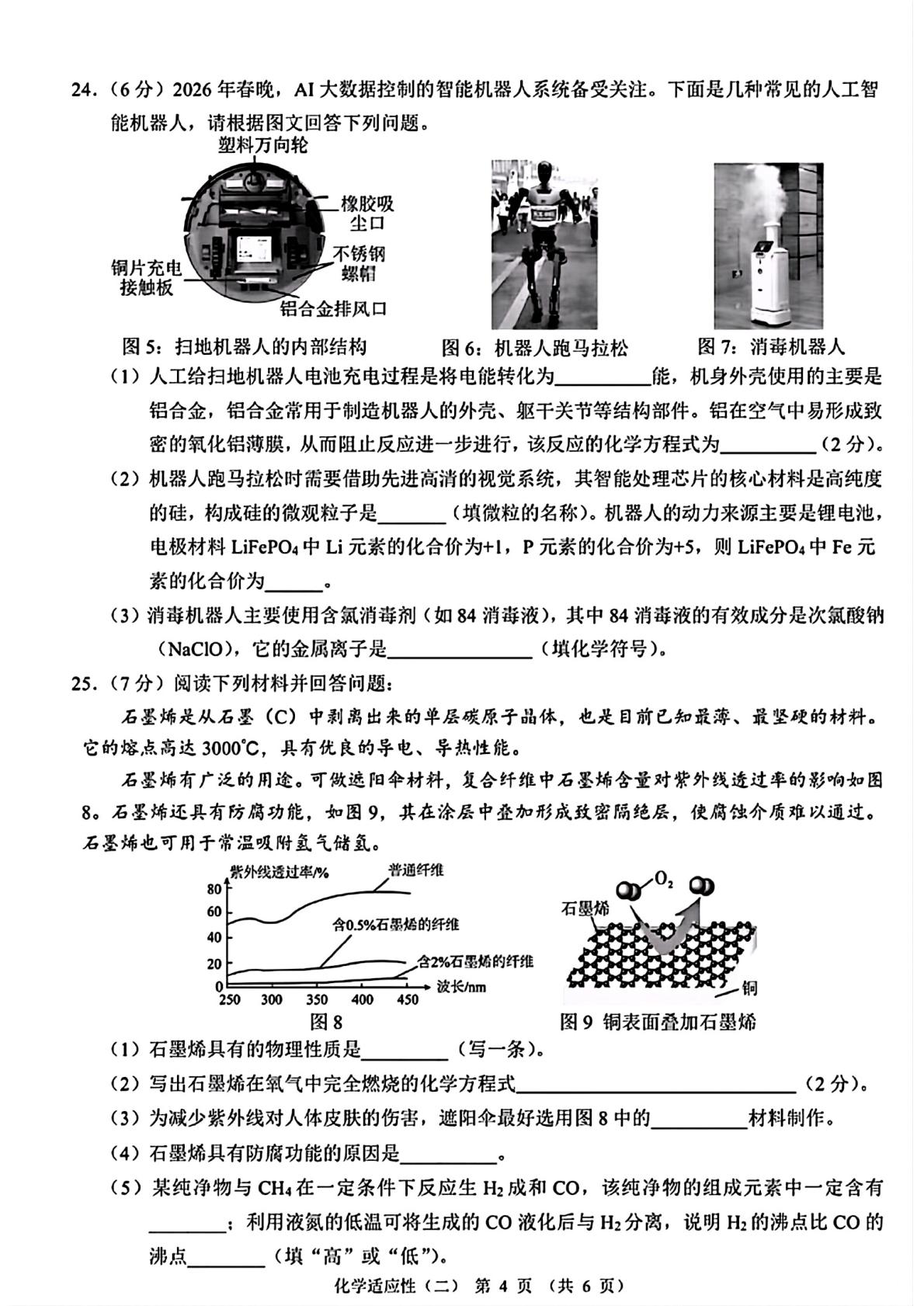 2026年广西南宁市武鸣区中考二模考试化学试题
