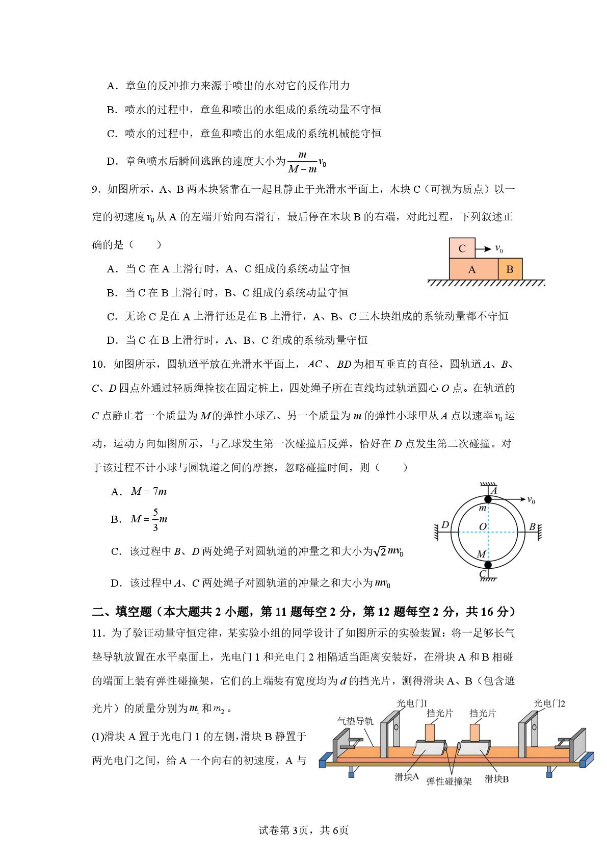 湖北武汉市第六中学2025-2026学年高一下学期第五次阶段检测物理试卷