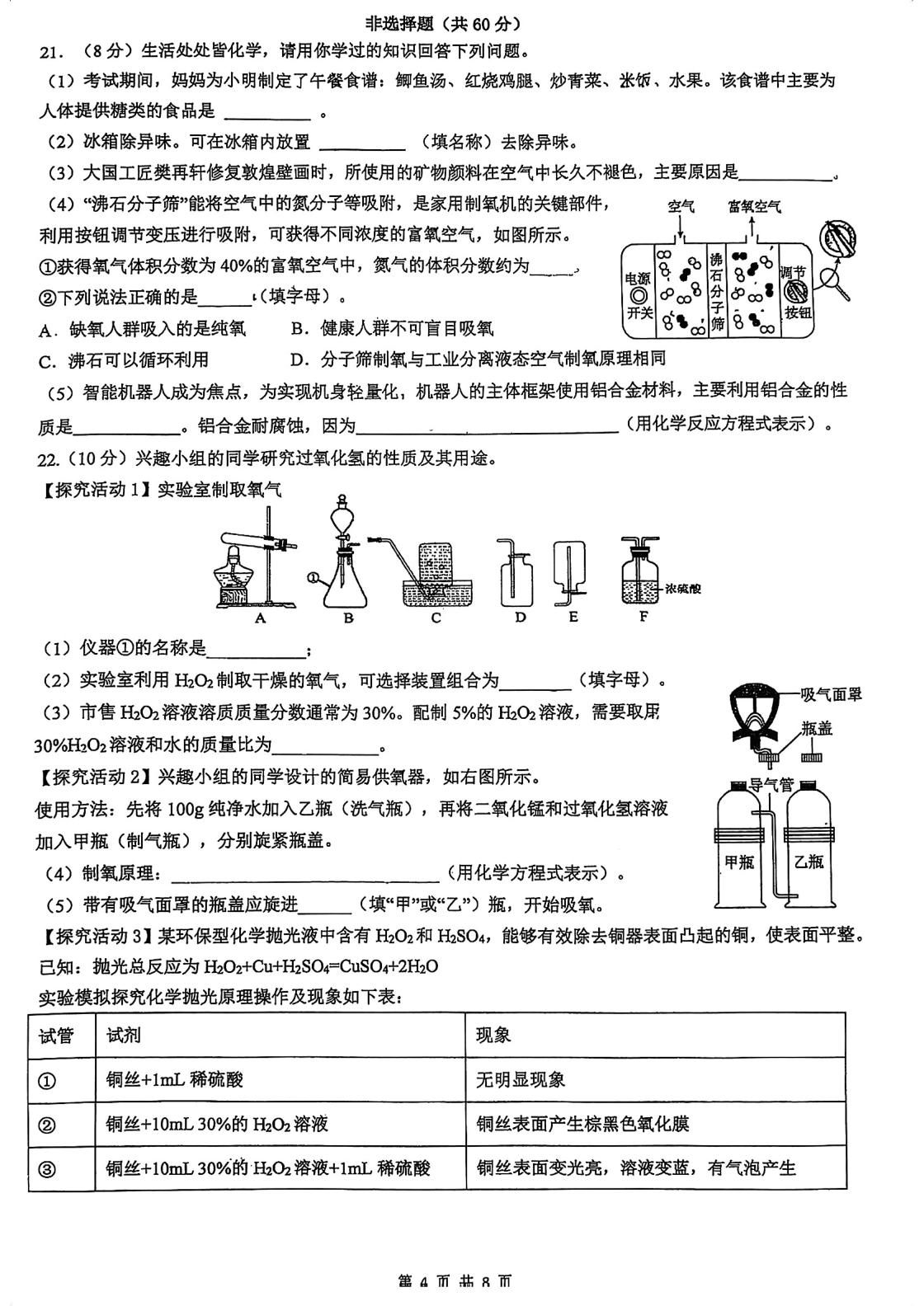2026年5月江苏苏州园区西安交通大学苏州附属初级中学中考化学二模试题
