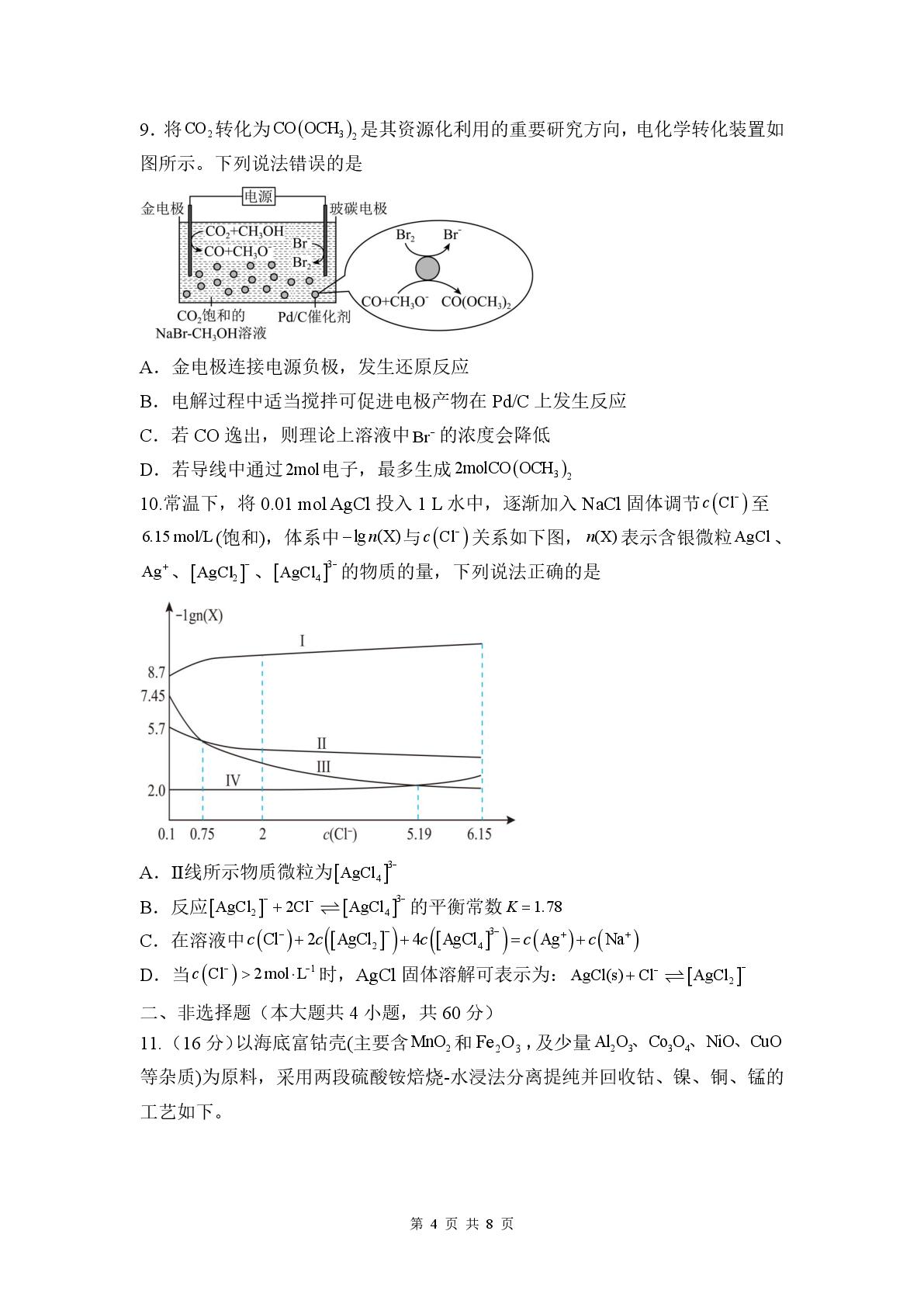 福建福州第三中学2026届高三下学期质量检测 化学试卷