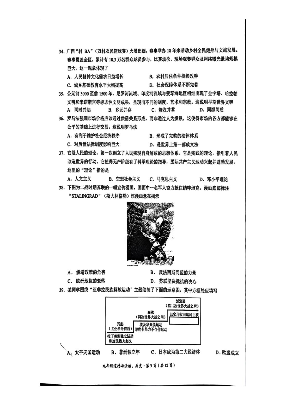 广西壮族自治区南宁市第十四中学2026年九年级下学期5月素质测评历史试题
