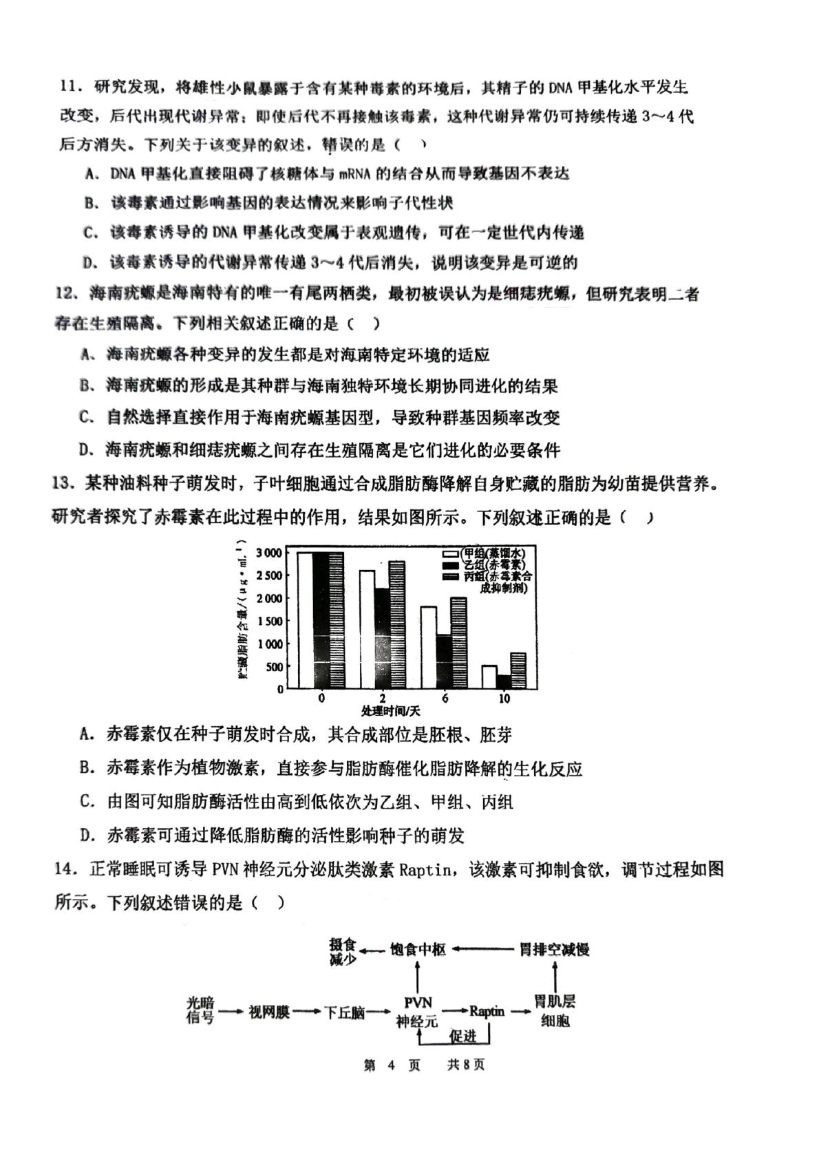 海南海口市海南中学2026届高三下学期第6次考试生物试题