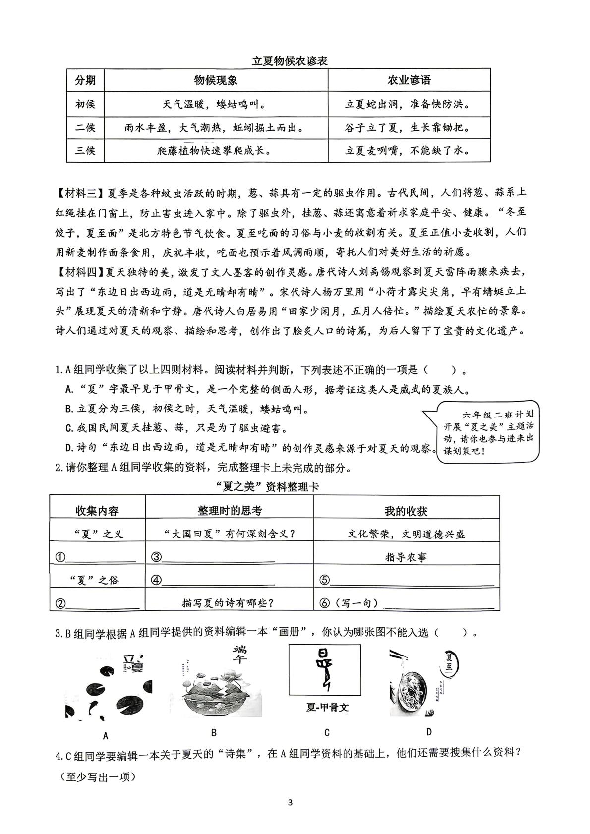 山东省济南市历下区2025-2026学年语文六年级下册语文园地（一）