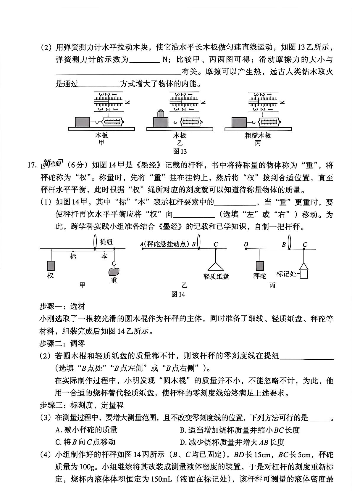 2026年河北省邯郸市部分学校中考一模九年级物理试卷