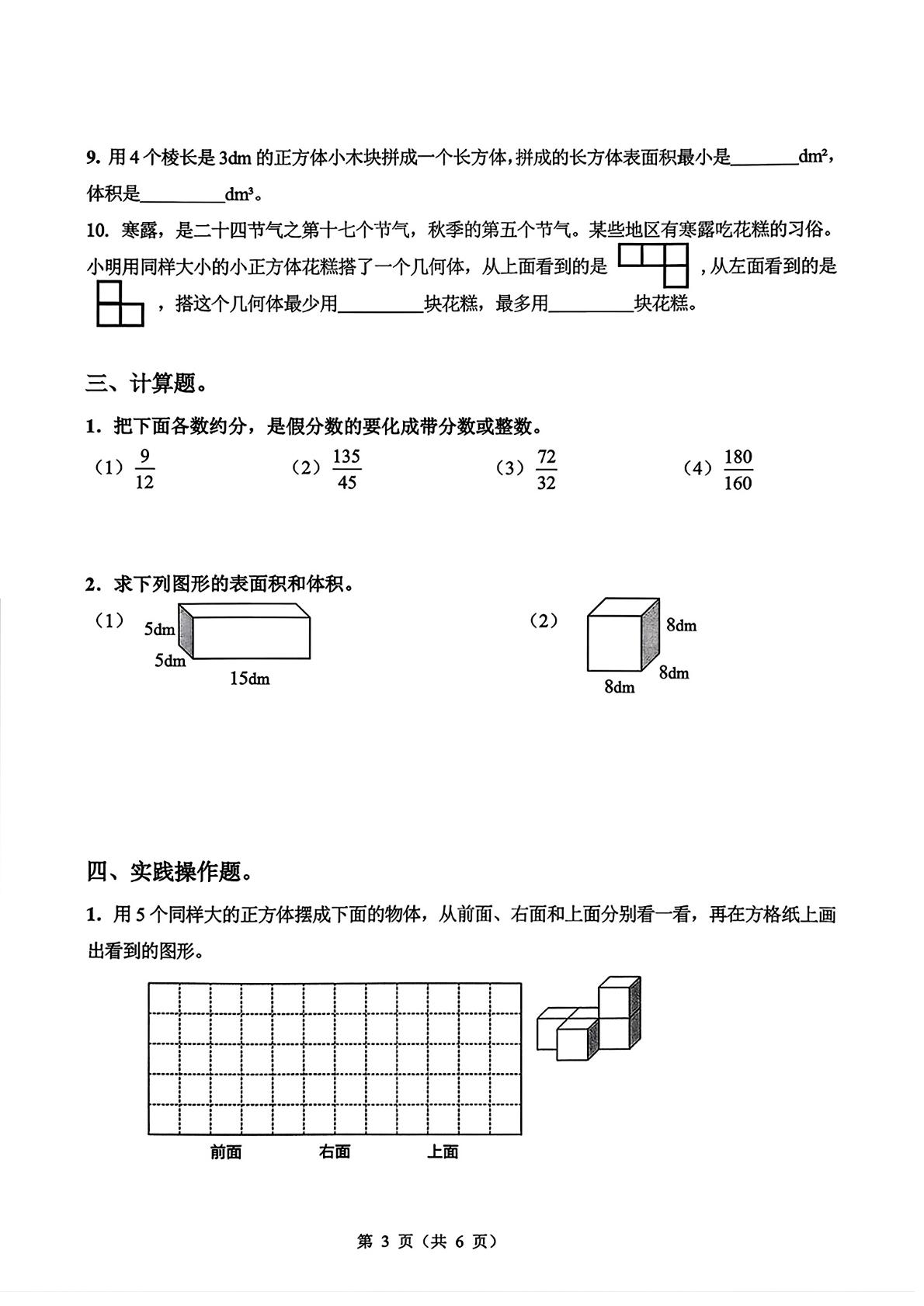山东济南市历下区2025-2026学年五年级下学期学情自测数学试题