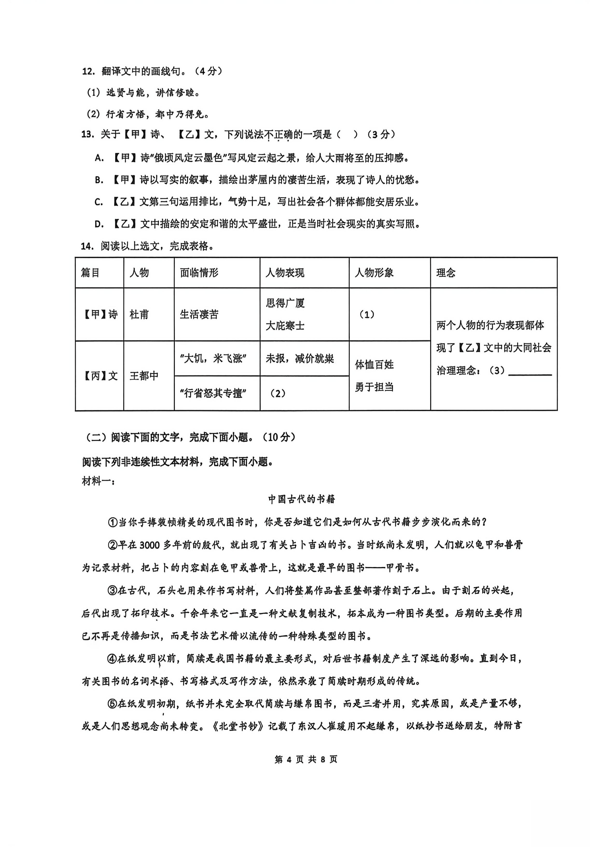广东省江门市蓬江区省实学校2025-2026学年八年级下学期5月阶段学情自测语文试题