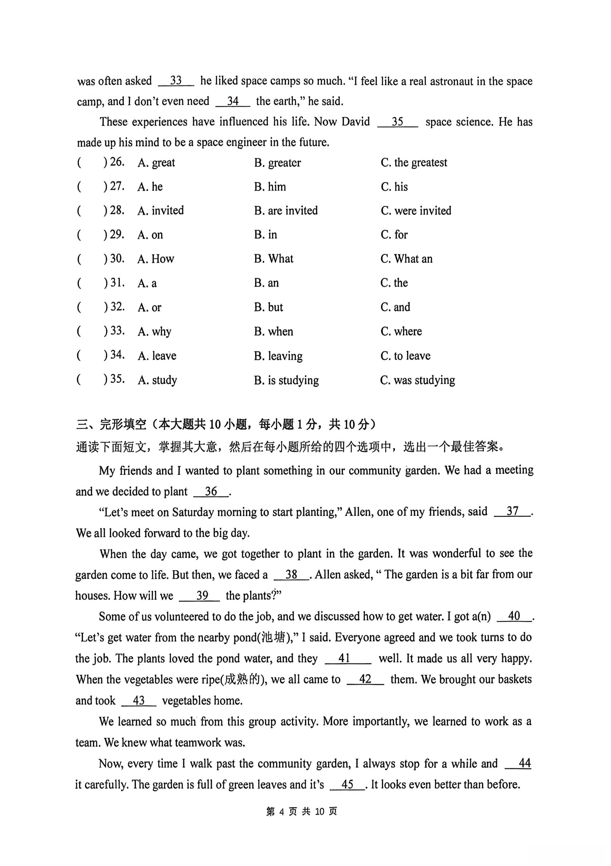 广东江门市蓬江区省实学校2025-2026学年八年级下学期5月阶段检测英语试题