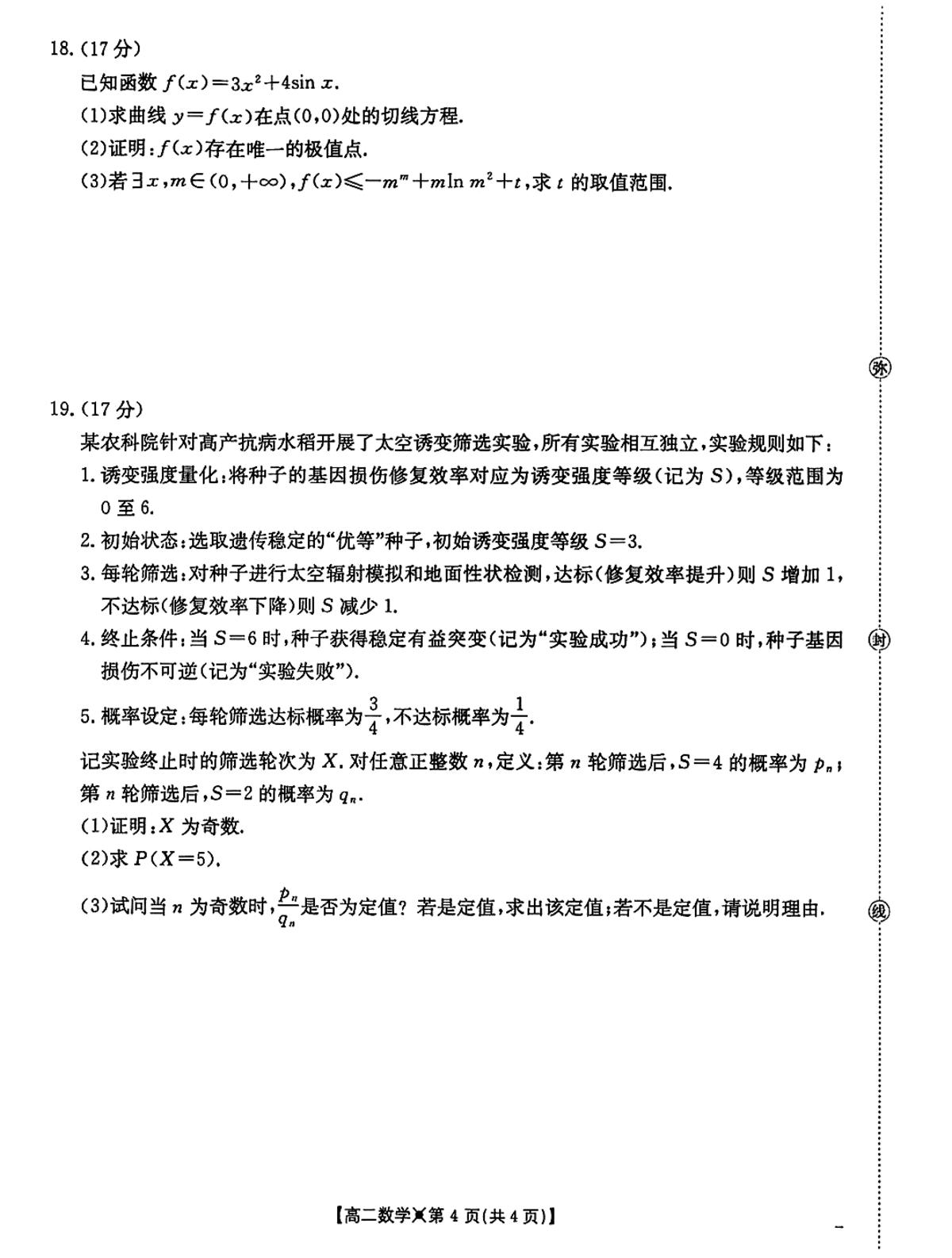 陕西西安市第八中学2025-2026学年高二下学期5月月考数学试卷
