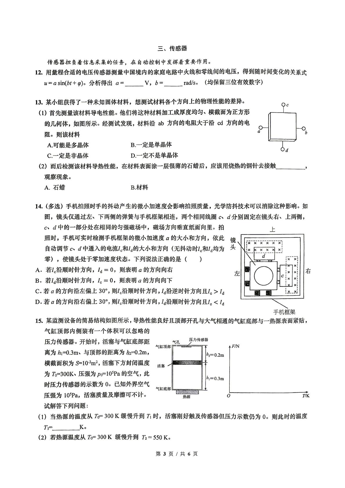 上海市南洋模范中学2025-2026学年高二下学期5月阶段检测物理试题