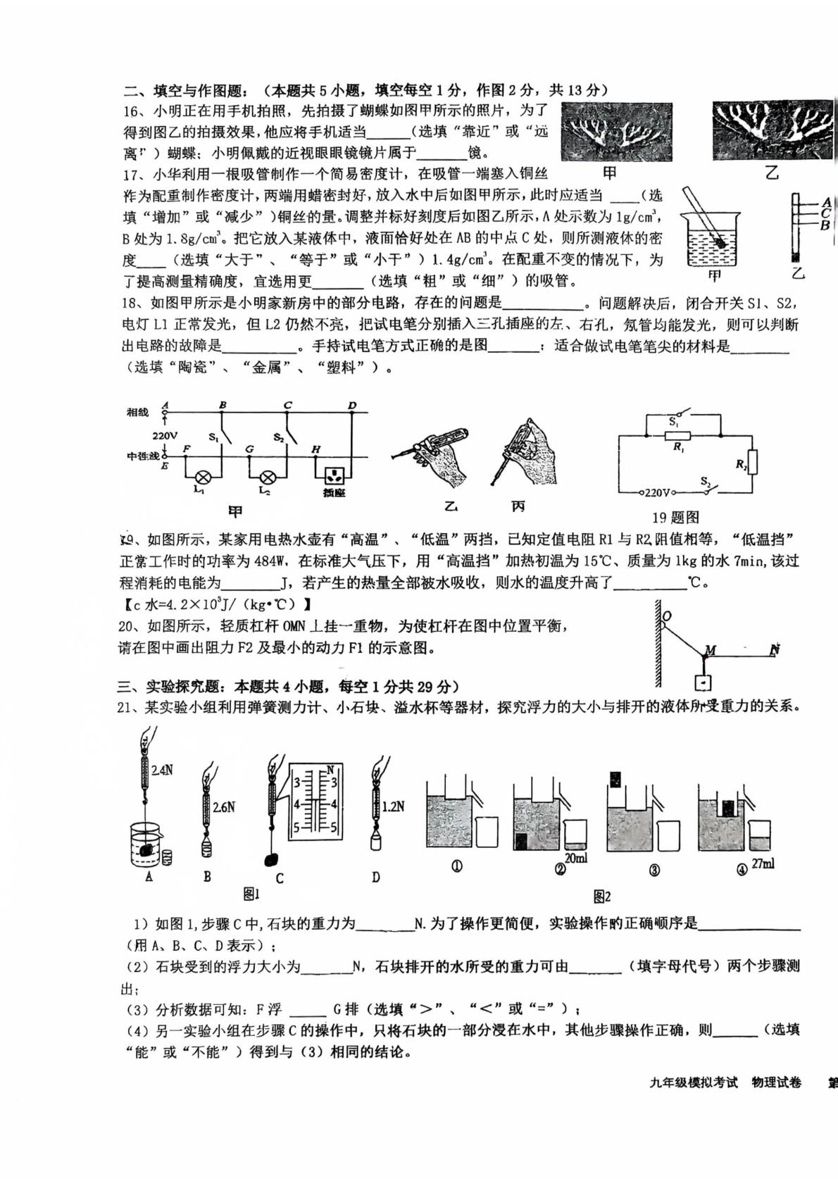 2026年山东省枣庄市第四十一中初中学业水平考试模拟物理试题