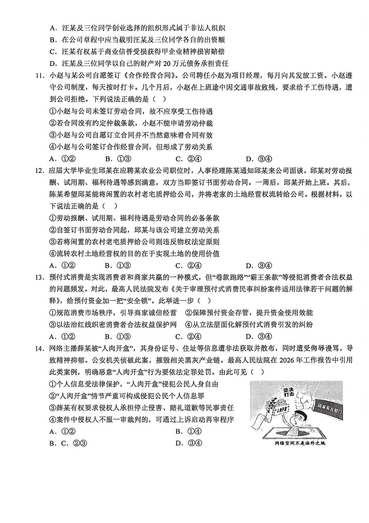 陕西省洛南中学2025-2026学年高二下学期期中考试政治试题