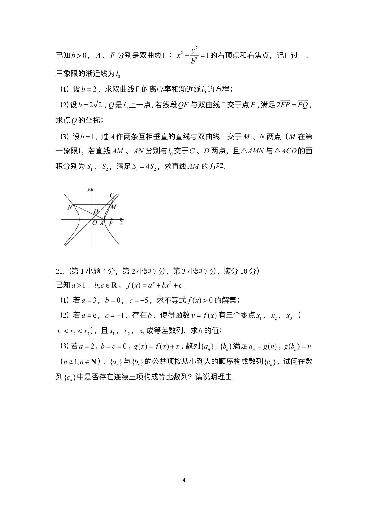 上海市曹杨第二中学2025-2026学年高二下数学5月数学练习