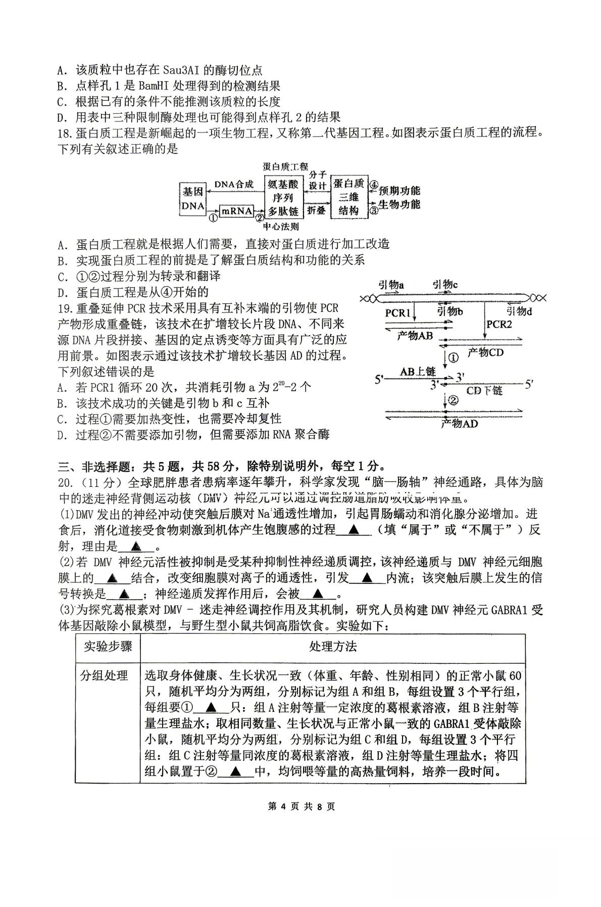 江苏淮安市清河实验中学等校高二年级2025-2026学年度第二学期五月学情调研生物试卷